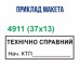 Штамп Trodat IDEAL 4911 38×14 мм с индивидуальным текстом