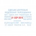 Штамп самонаборный 6-строчный с датой Trodat professional 5485 металлический украинский